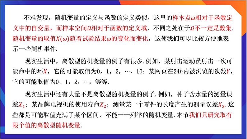 7.2.1《 离散型随机变量》(第1课时)课件-人教版高中数学选修三第7页