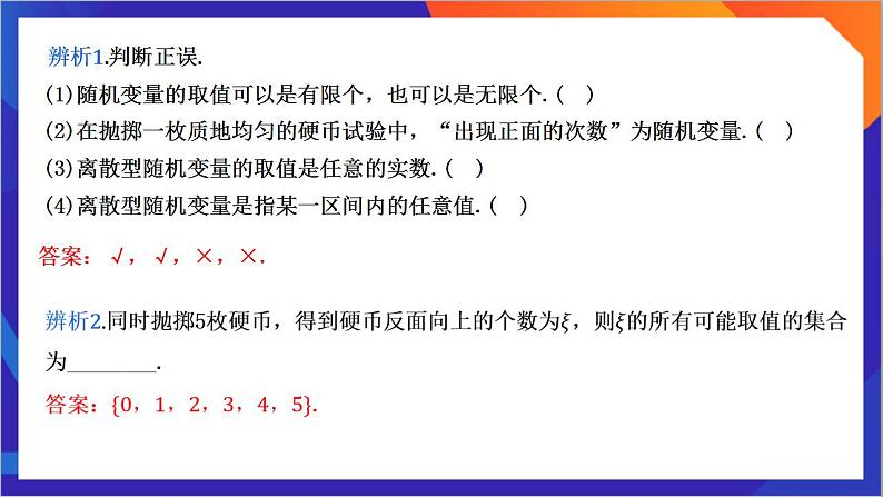 7.2.1《 离散型随机变量》(第1课时)课件-人教版高中数学选修三第8页