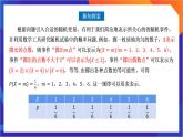 7.2.1《 离散型随机变量的分布列》（第2课时）课件-人教版高中数学选修三