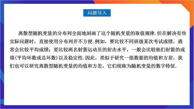 7.3.1 《离散型随机变量的均值》课件-人教版高中数学选修三02