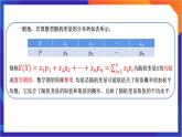 7.3.1 《離散型隨機(jī)變量的均值》課件-人教版高中數(shù)學(xué)選修三