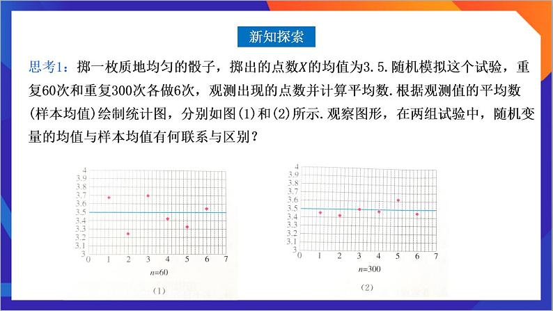 7.3.1 《离散型随机变量的均值》课件-人教版高中数学选修三08