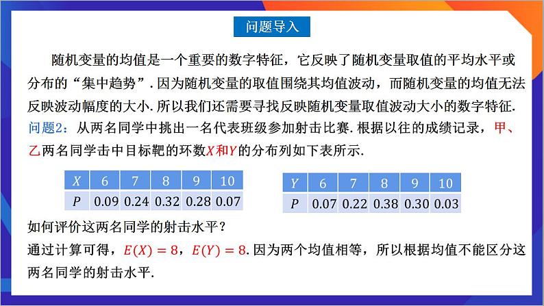 7.3.2《 离散型随机变量的方差》课件-人教版高中数学选修三02