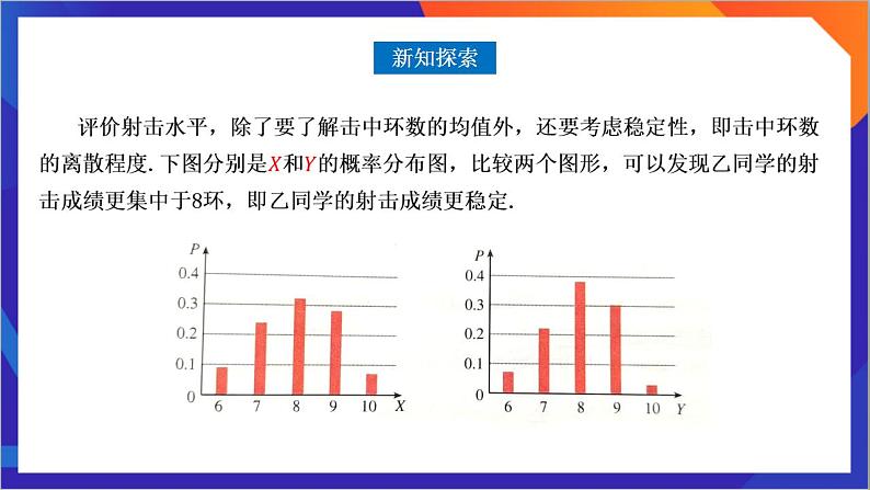 7.3.2《 离散型随机变量的方差》课件-人教版高中数学选修三03