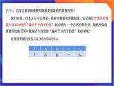 7.3.2《 離散型隨機(jī)變量的方差》課件-人教版高中數(shù)學(xué)選修三