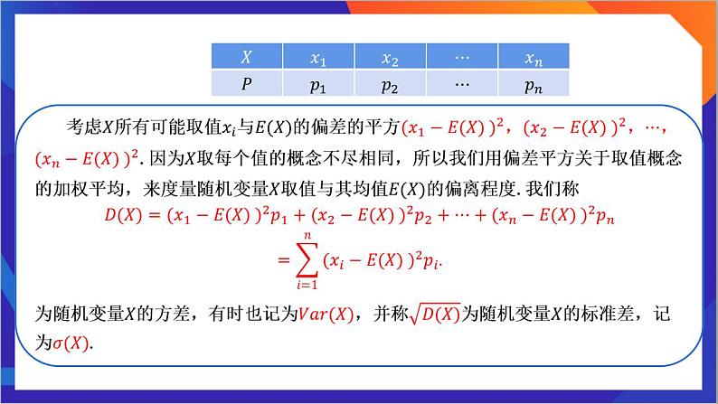 7.3.2《 离散型随机变量的方差》课件-人教版高中数学选修三05