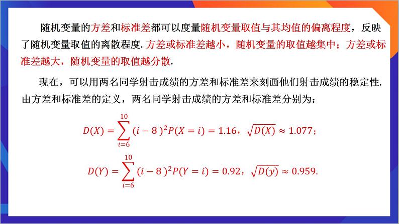 7.3.2《 离散型随机变量的方差》课件-人教版高中数学选修三06