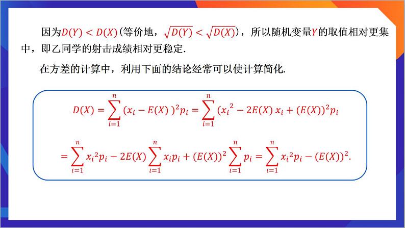 7.3.2《 离散型随机变量的方差》课件-人教版高中数学选修三07