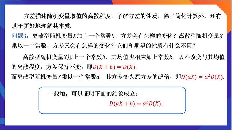 7.3.2《 离散型随机变量的方差》课件-人教版高中数学选修三08
