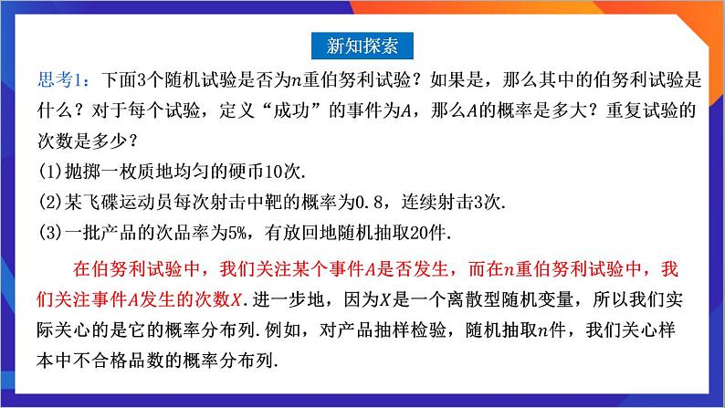 7.4.1《 二项分布》课件-人教版高中数学选修三03