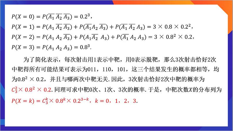 7.4.1《 二项分布》课件-人教版高中数学选修三05