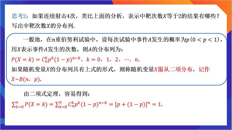 7.4.1《 二项分布》课件-人教版高中数学选修三06