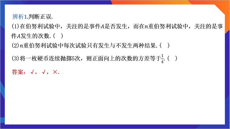 7.4.1《 二项分布》课件-人教版高中数学选修三07