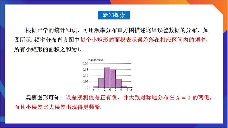 7.5《 正态分布》课件-人教版高中数学选修三04