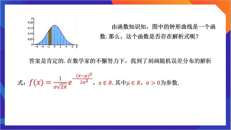 7.5《 正态分布》课件-人教版高中数学选修三06