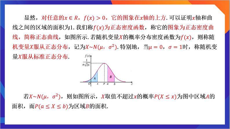 7.5《 正态分布》课件-人教版高中数学选修三07