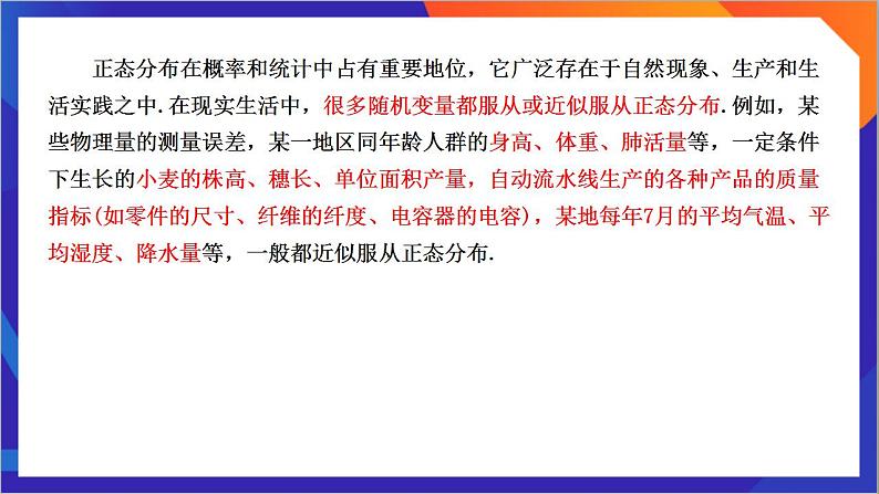 7.5《 正态分布》课件-人教版高中数学选修三08