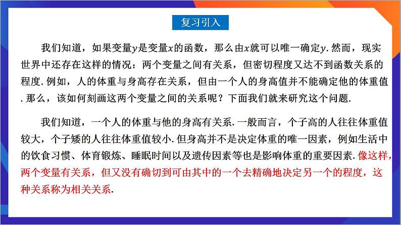 8.1.1《 变量的相关关系》课件-人教版高中数学选修三02