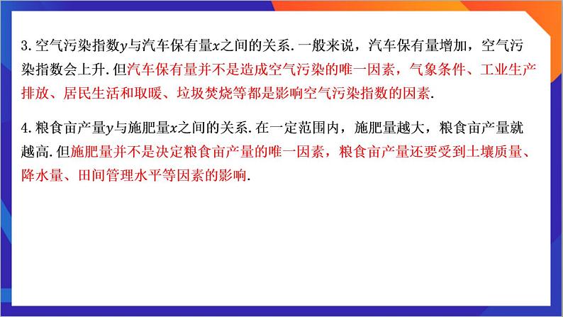 8.1.1《 变量的相关关系》课件-人教版高中数学选修三04