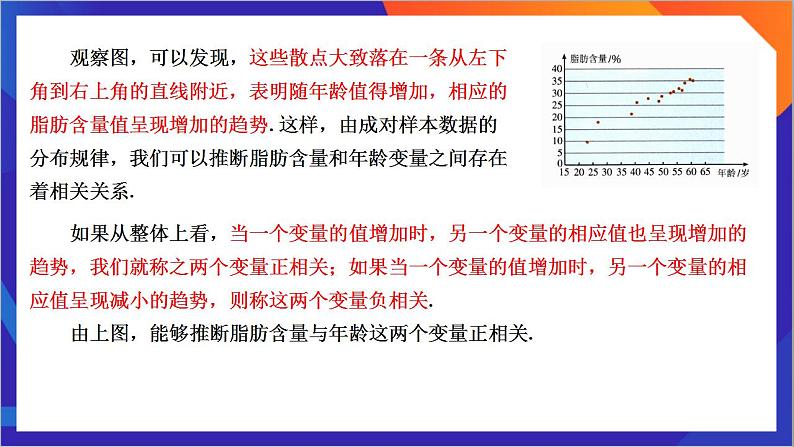 8.1.1《 变量的相关关系》课件-人教版高中数学选修三08
