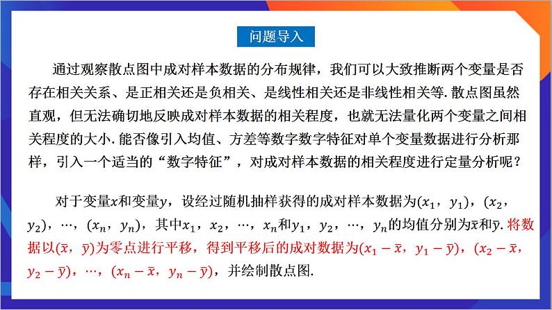 8.1.2《 样本相关系数》课件-人教版高中数学选修三02