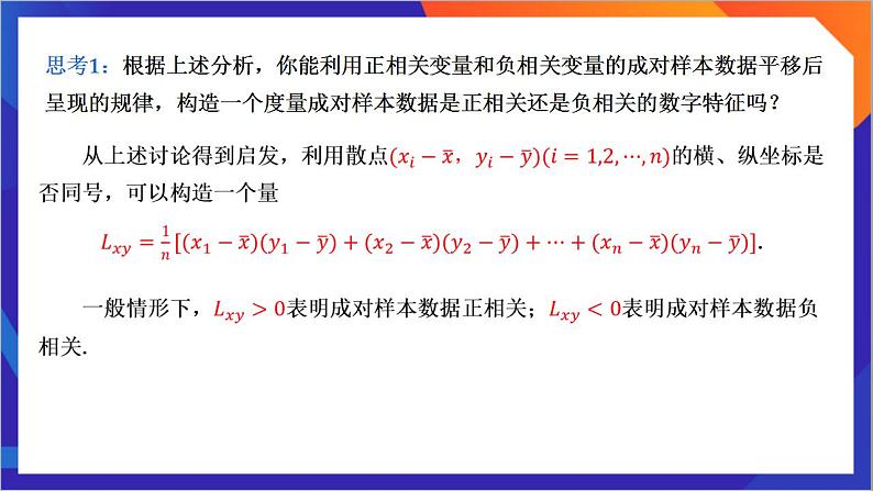 8.1.2《 样本相关系数》课件-人教版高中数学选修三05