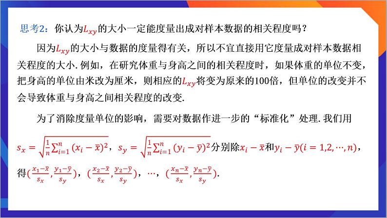 8.1.2《 样本相关系数》课件-人教版高中数学选修三06