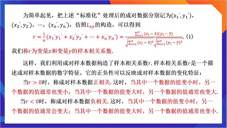 8.1.2《 样本相关系数》课件-人教版高中数学选修三07