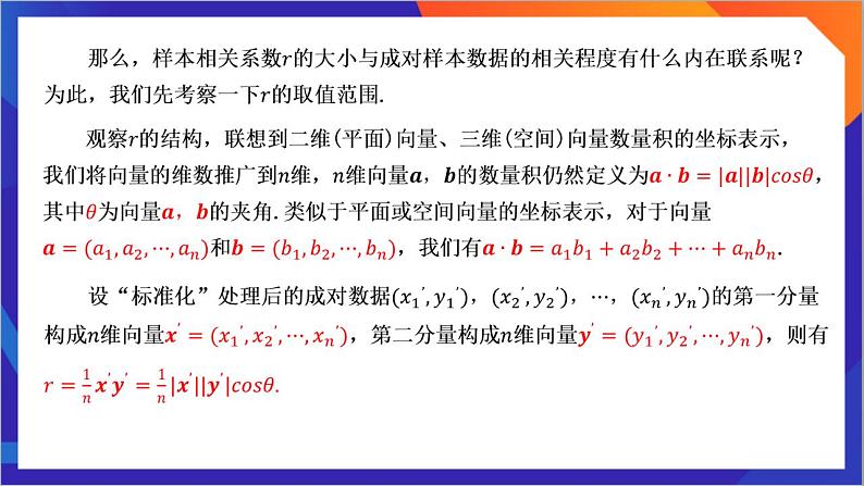 8.1.2《 样本相关系数》课件-人教版高中数学选修三08