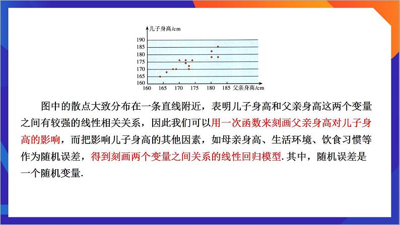 8.2.1《 一元线性回归模型》课件-人教版高中数学选修三05