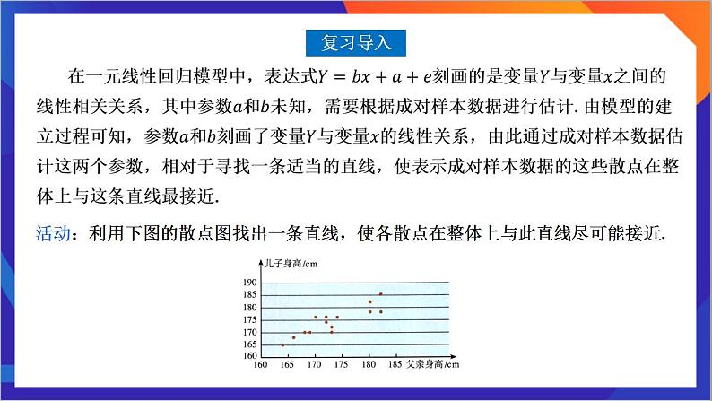 8.2.2 《一元线性回归模型参数的最小二乘估计》(第1课时)课件-人教版高中数学选修三02
