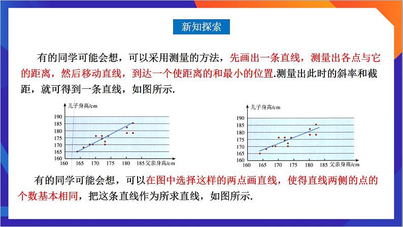 8.2.2 《一元线性回归模型参数的最小二乘估计》(第1课时)课件-人教版高中数学选修三03