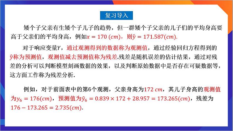 8.2.2《 一元线性回归模型参数的最小二乘估计》(第2课时)课件-人教版高中数学选修三02