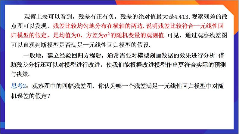 8.2.2《 一元线性回归模型参数的最小二乘估计》(第2课时)课件-人教版高中数学选修三05