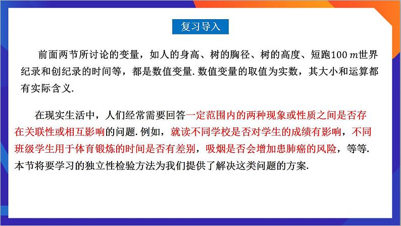 8.3.1《分类变量与列联表》课件-人教版高中数学选修三02
