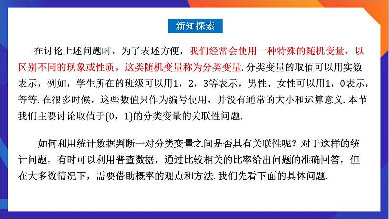 8.3.1《分类变量与列联表》课件-人教版高中数学选修三03