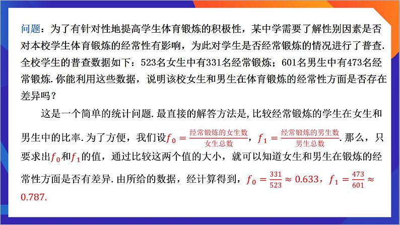 8.3.1《分类变量与列联表》课件-人教版高中数学选修三04