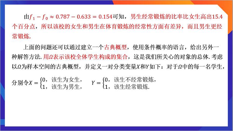 8.3.1《分类变量与列联表》课件-人教版高中数学选修三05