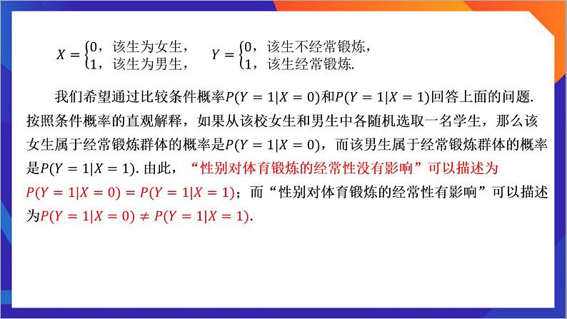 8.3.1《分类变量与列联表》课件-人教版高中数学选修三06
