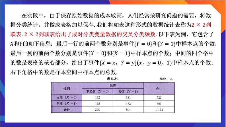 8.3.1《分类变量与列联表》课件-人教版高中数学选修三08