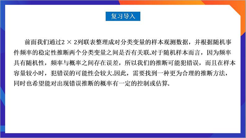 8.3.2《独立性检验》课件-人教版高中数学选修三03