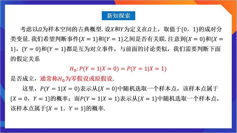8.3.2《独立性检验》课件-人教版高中数学选修三04