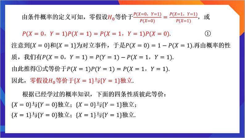 8.3.2《独立性检验》课件-人教版高中数学选修三05