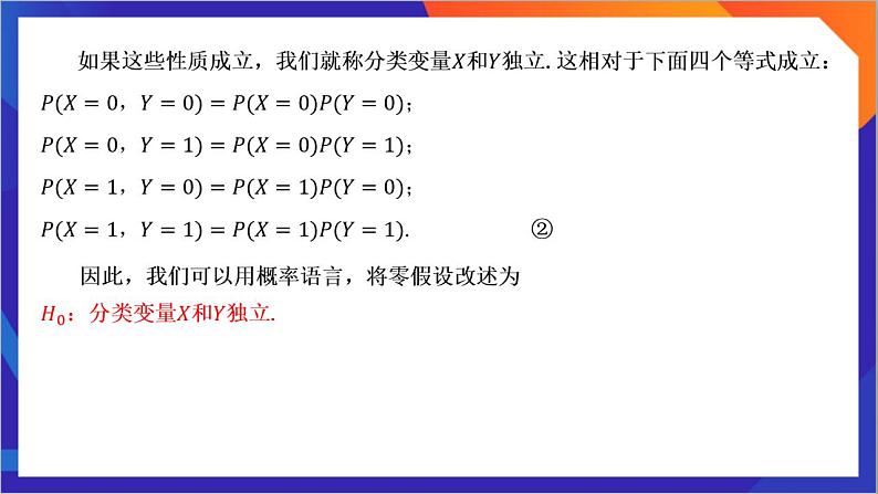 8.3.2《独立性检验》课件-人教版高中数学选修三06