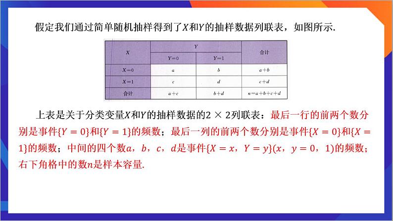8.3.2《独立性检验》课件-人教版高中数学选修三07