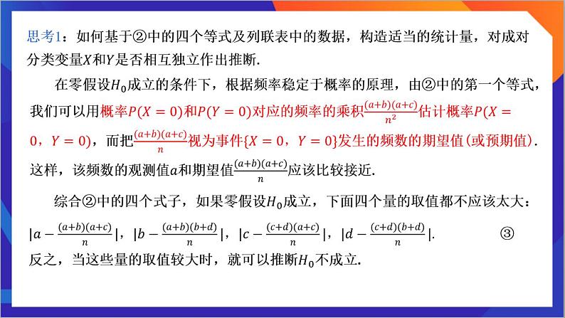 8.3.2《独立性检验》课件-人教版高中数学选修三08