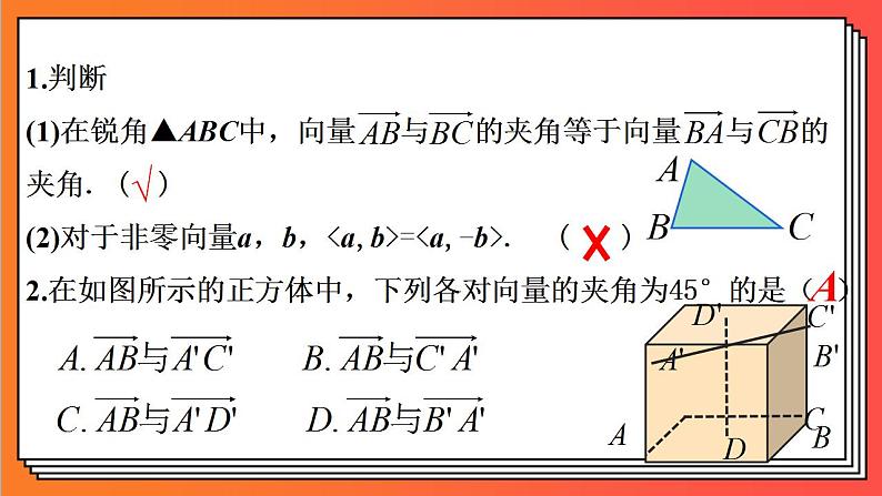 1.1.2《空间向量的数量积运算》课件-人教版高中数学选修一07