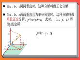 1.3.1《空间直角坐标系》课件-人教版高中数学选修一