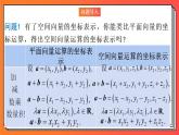 1.3.2《空间向量运算的坐标表示》课件-人教版高中数学选修一