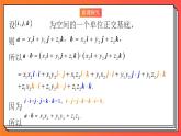 1.3.2《空间向量运算的坐标表示》课件-人教版高中数学选修一